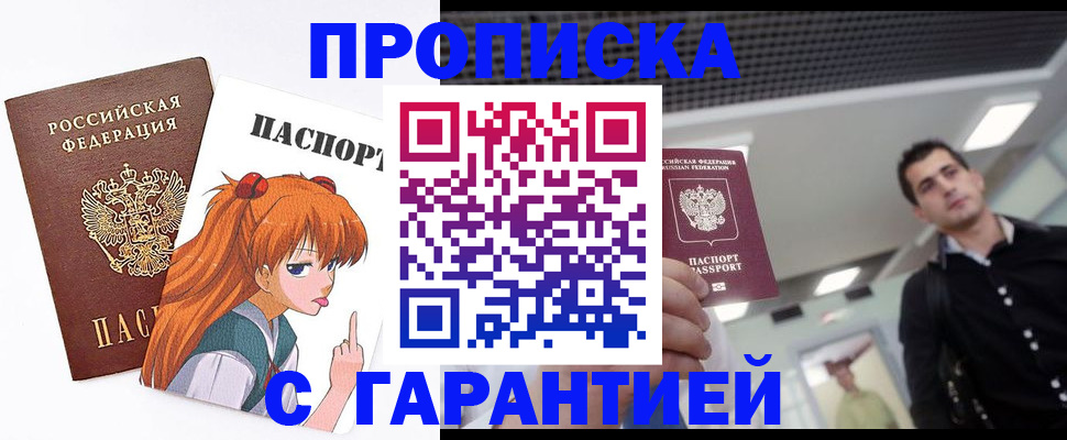 временная регистрация надежно в Балахне