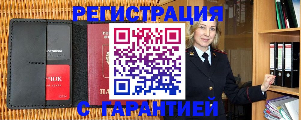 временная прописка в Балахне