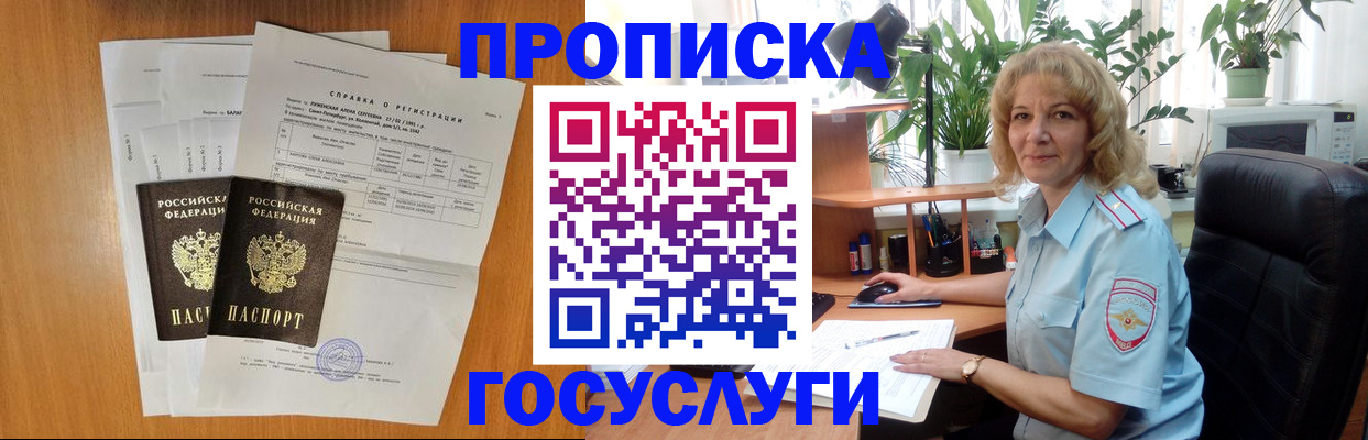 временная регистрация 2025 в Балахне